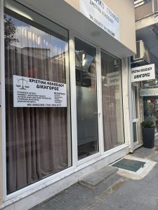 Χριστίνα Κολοσίδου – Δικηγορικό Γραφείο